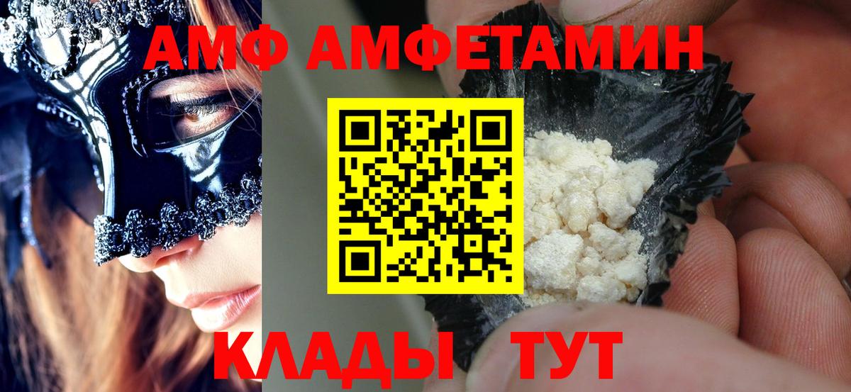 АМФ  Амфетамин  darknet наркотические препараты  omg как зайти  Вход с VPN  АМФ Premium  Красный Сулин 