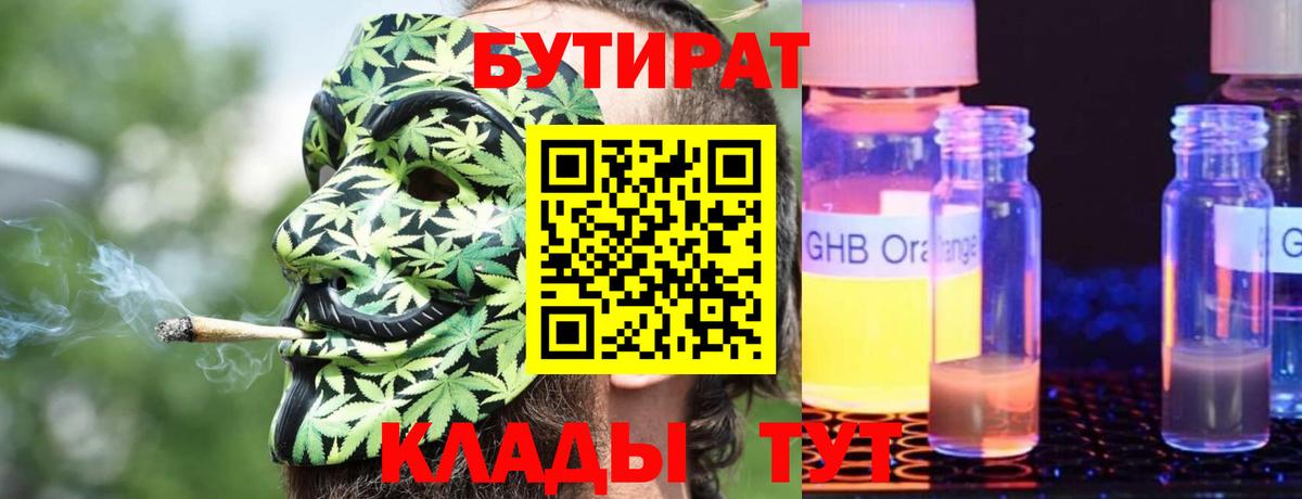 Красный Сулин  БУТИРАТ GHB  БУТИРАТ  Вход с VPN 