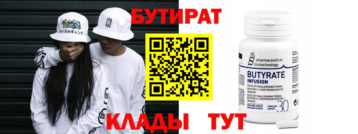 БУТИРАТ 1.4BDO Красный Сулин