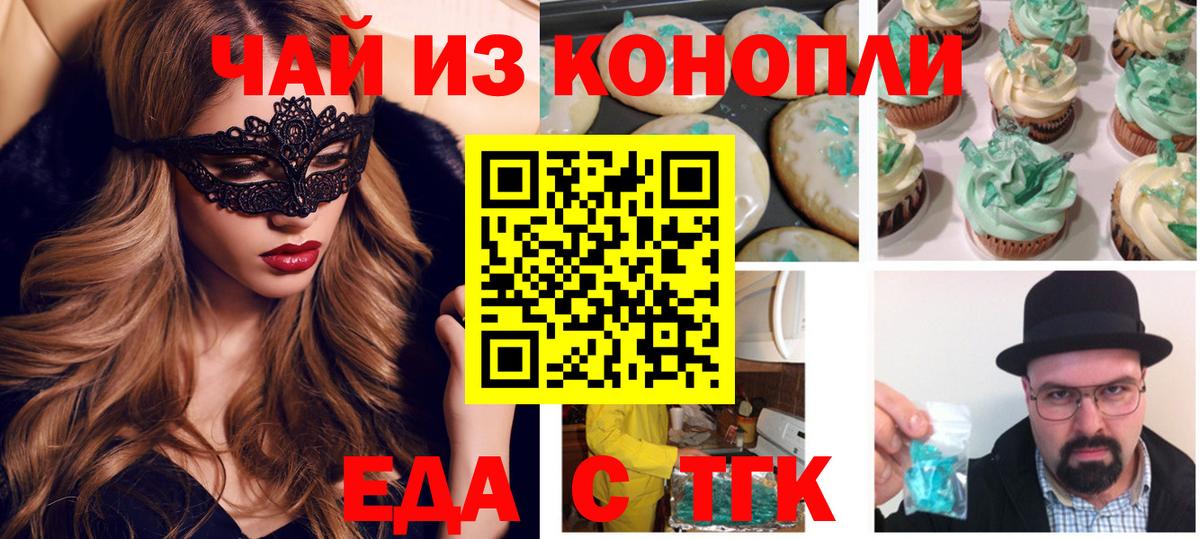Красный Сулин  Еда ТГК конопля  Вход с VPN 