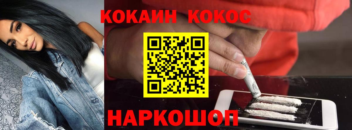 Кокаин Fish Scale  Вход с VPN  Cocaine 99%  КОКАИН  Красный Сулин 
