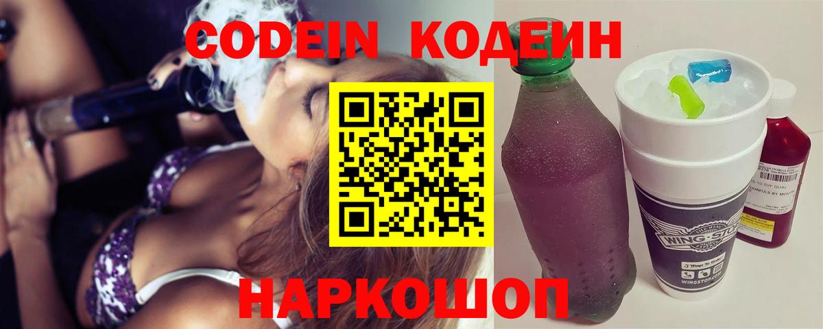 Красный Сулин  Codein напиток Lean (лин)  Вход с VPN  Кодеиновый сироп Lean Purple Drank 