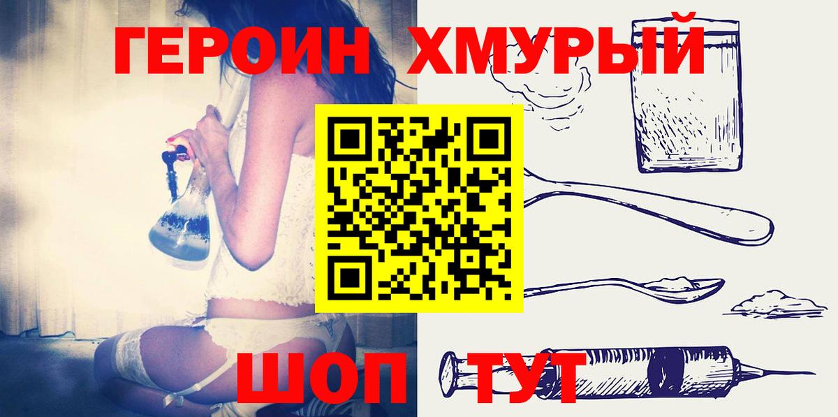 Героин герыч Красный Сулин