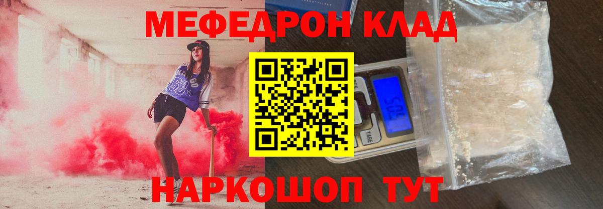 МЯУ-МЯУ кристаллы  Вход с VPN    вход  Красный Сулин  Меф mephedrone 